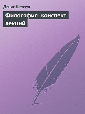 cover image of Философия